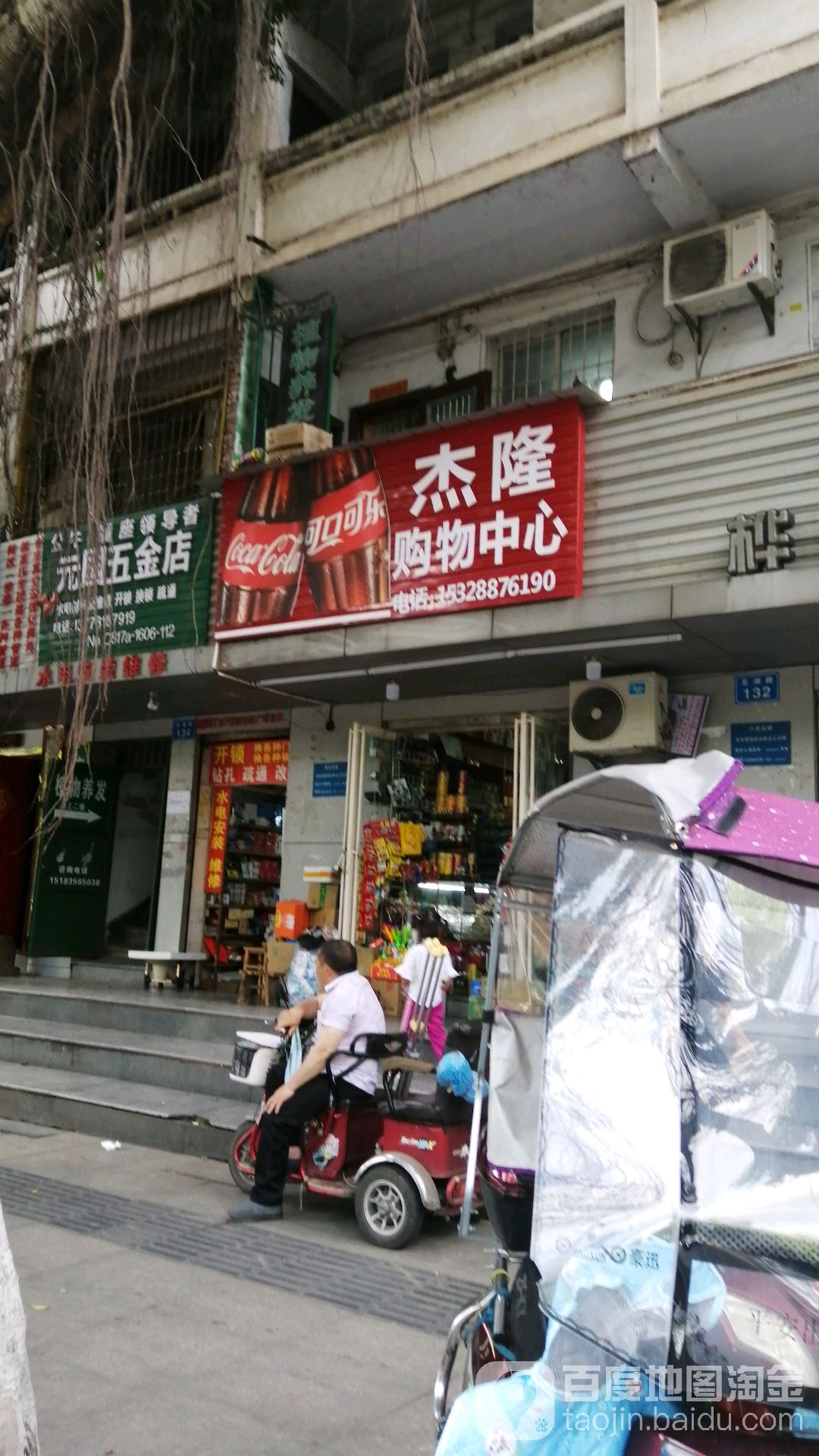 杰龙超市(北湖路店)