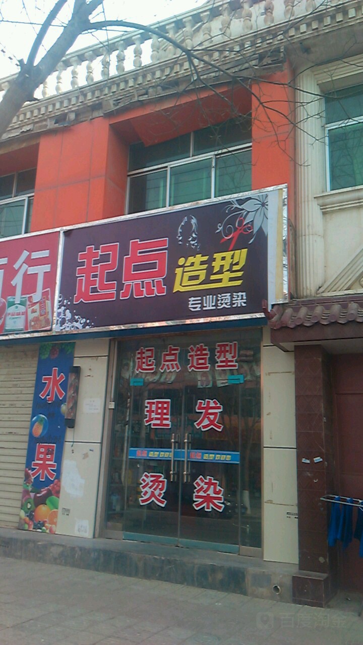 起点造型(瑞丰小区店)