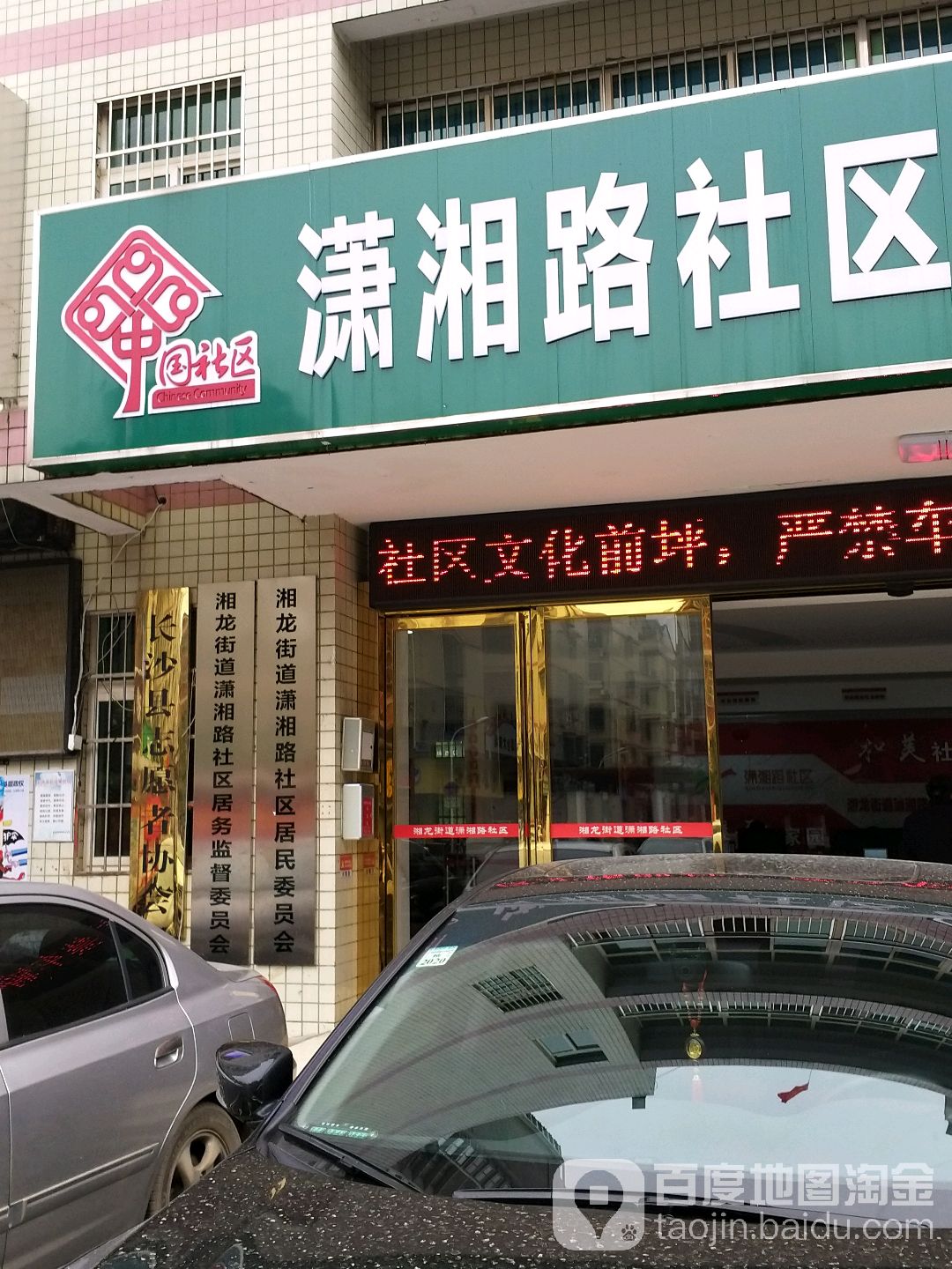 潇湘社区地名网_湖南省长沙市长沙县湘龙街道潇湘社区资料简介