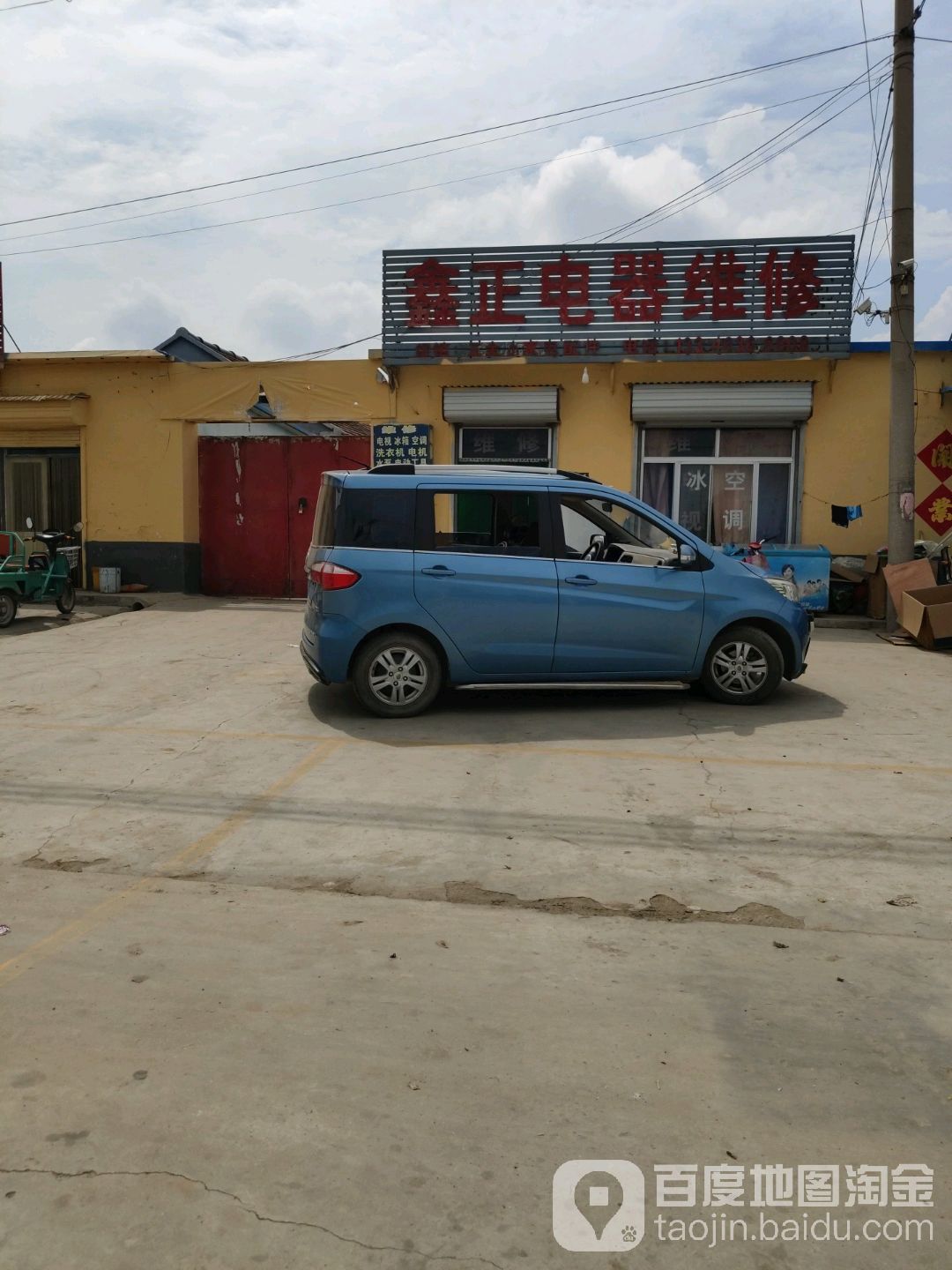 鑫正电器维修