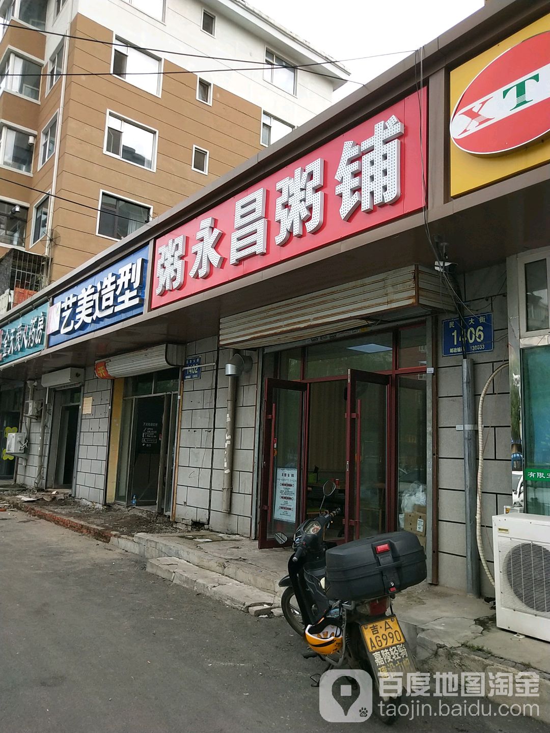 义乌造型(东平路店)