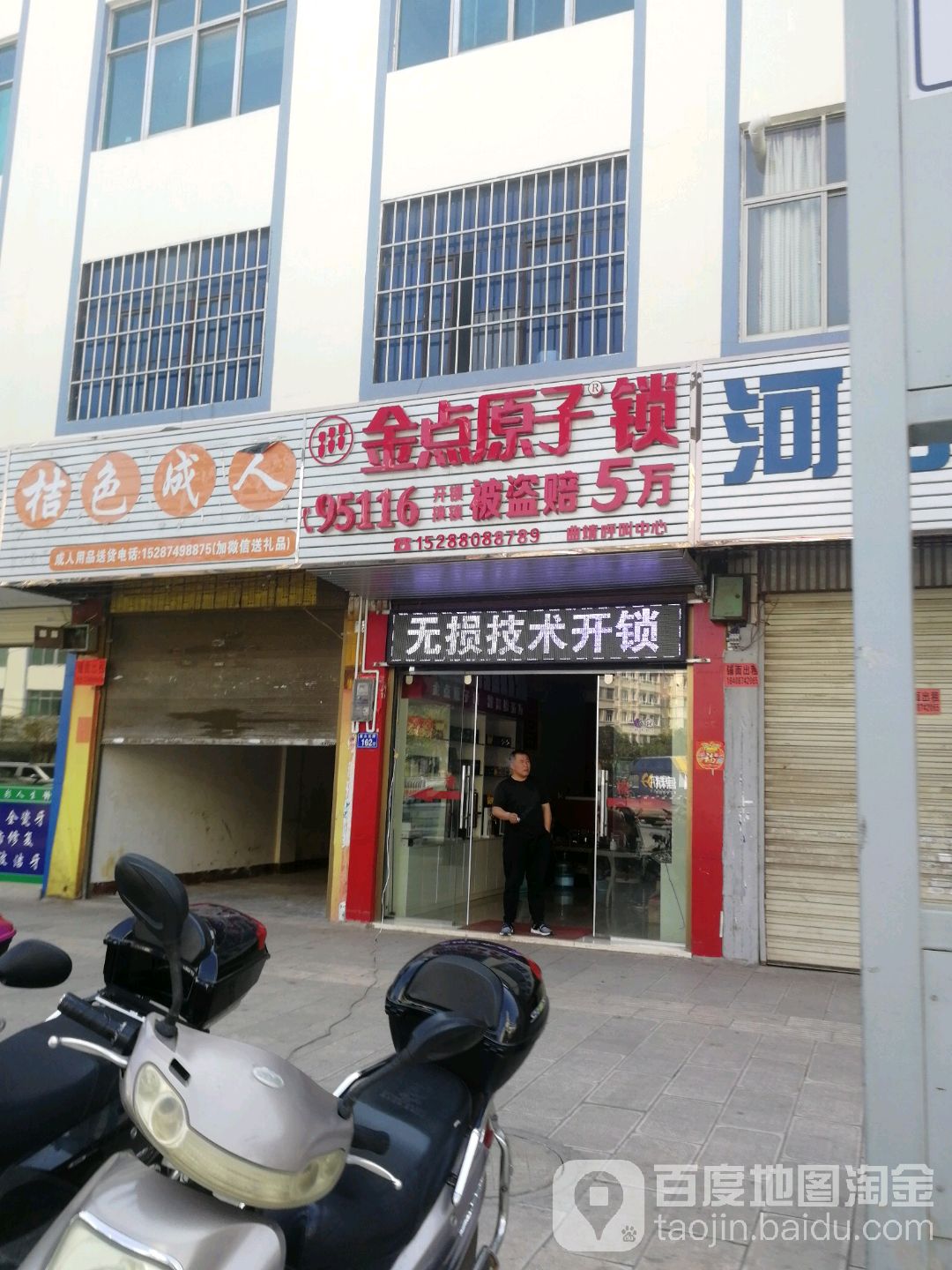 金点原子锁(紫云北路店)