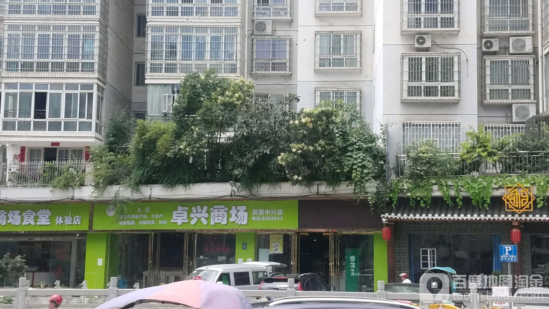 卓兴厂商(凯里中兴店)