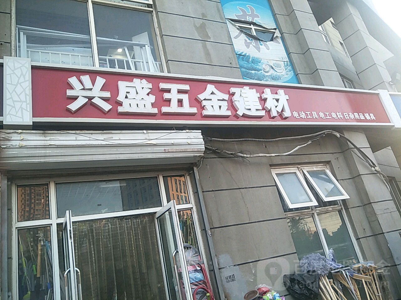 兴盛五金建材(管庄路店)