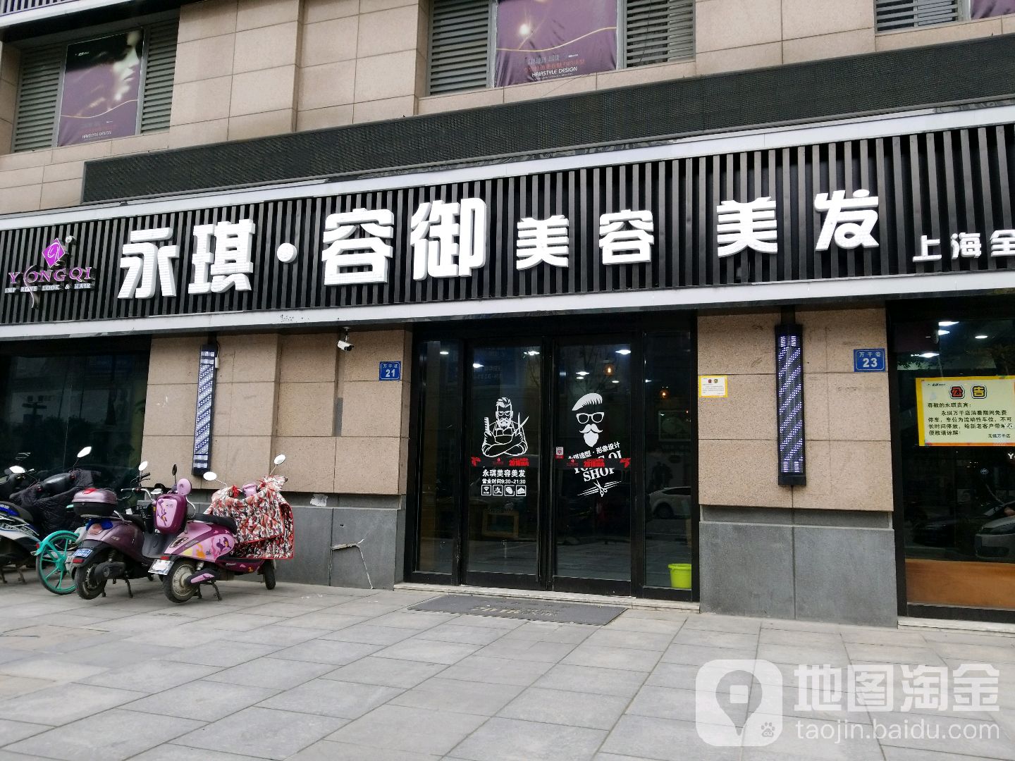 永琪美发美容(无锡万千店)