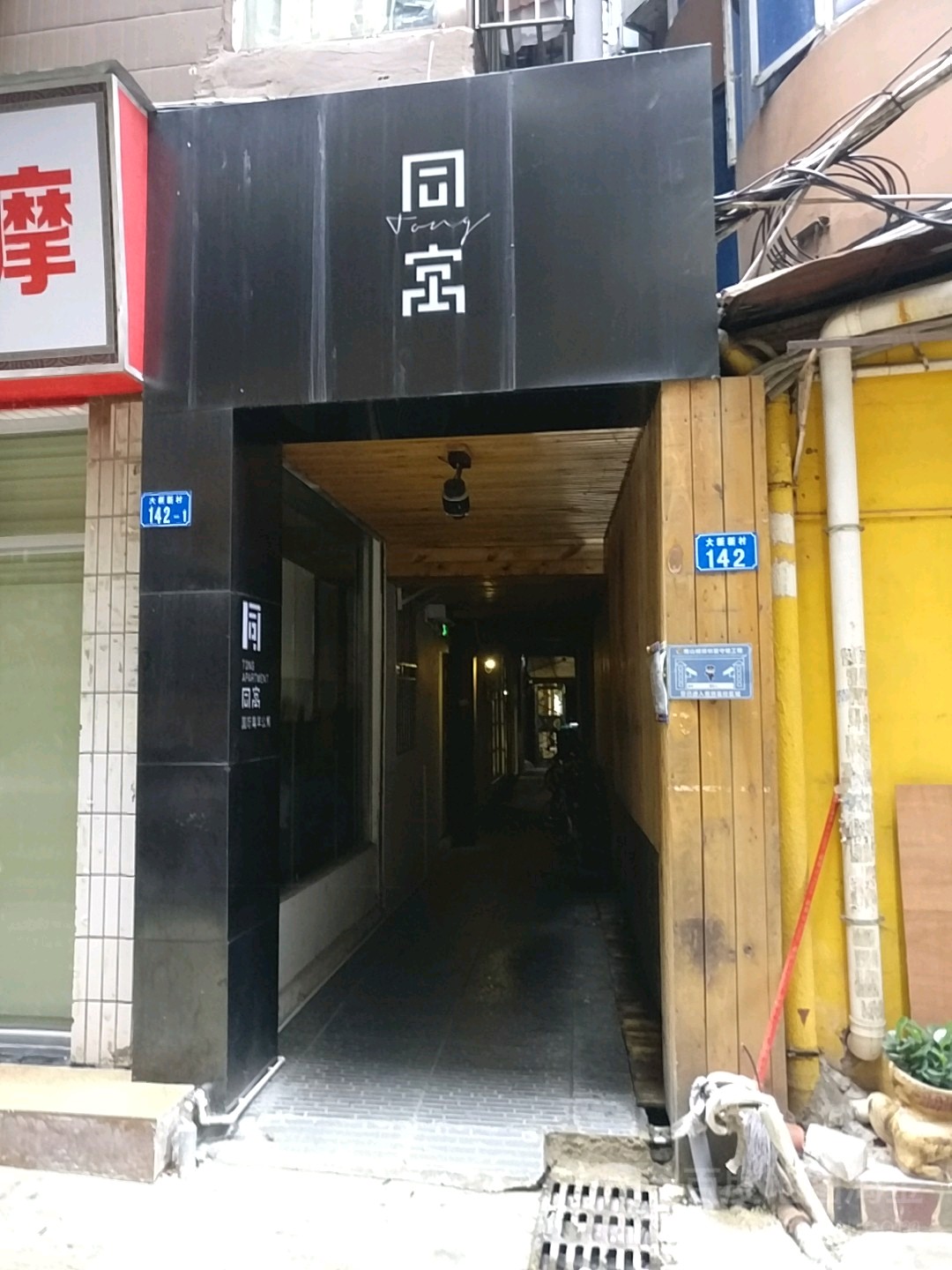 同寓国际青年公寓(大新店)