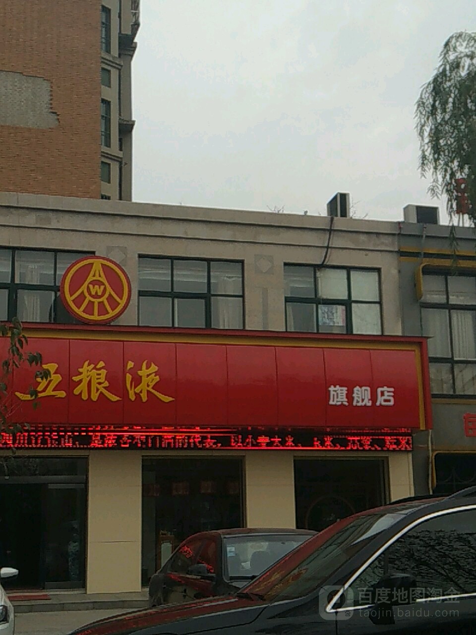 五粮液专卖店(工农路店)