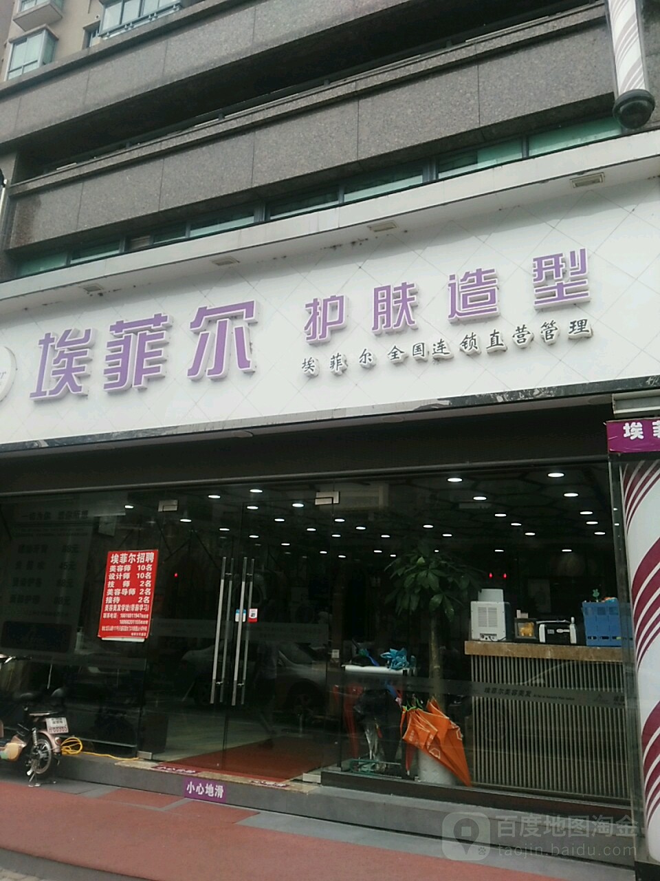 埃菲尔护肤造型