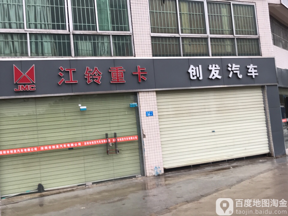 深圳市创发汽车有限公司