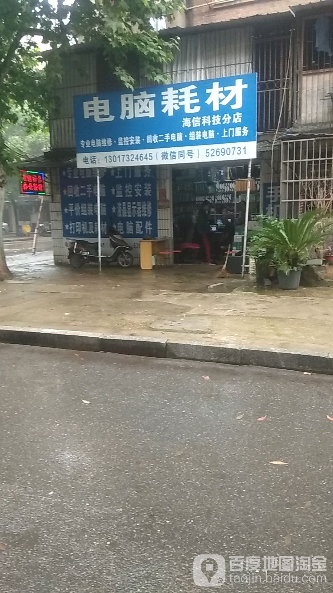 电脑耗材(海信科技分店)