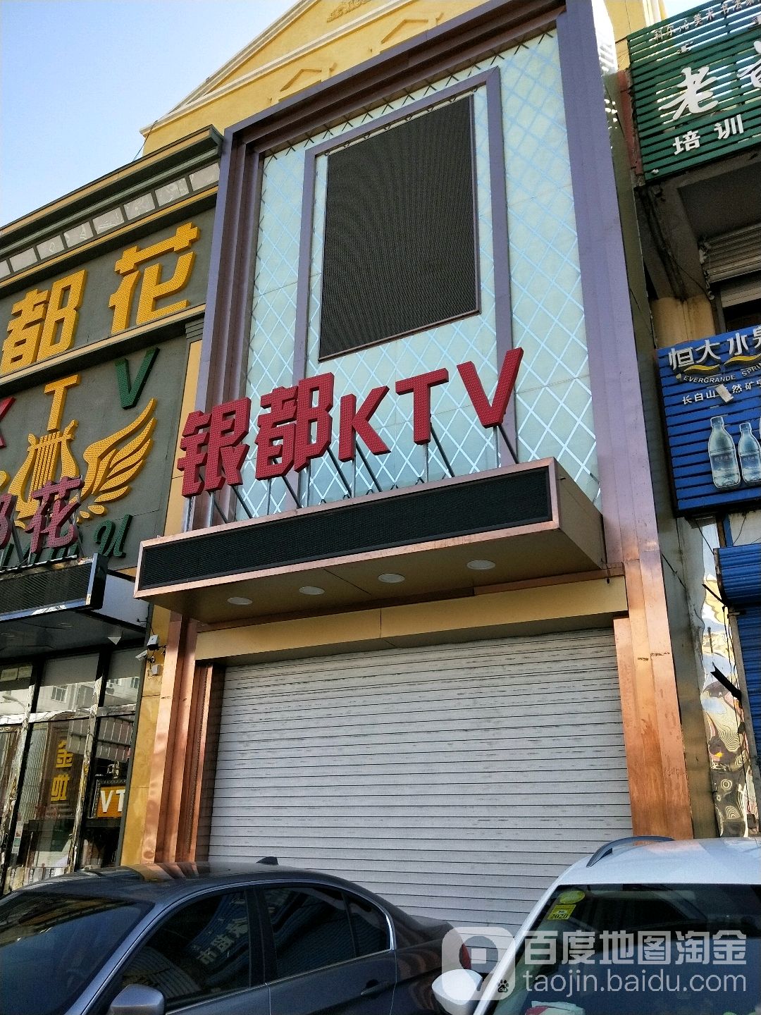 爆米花机KTV(民主路)