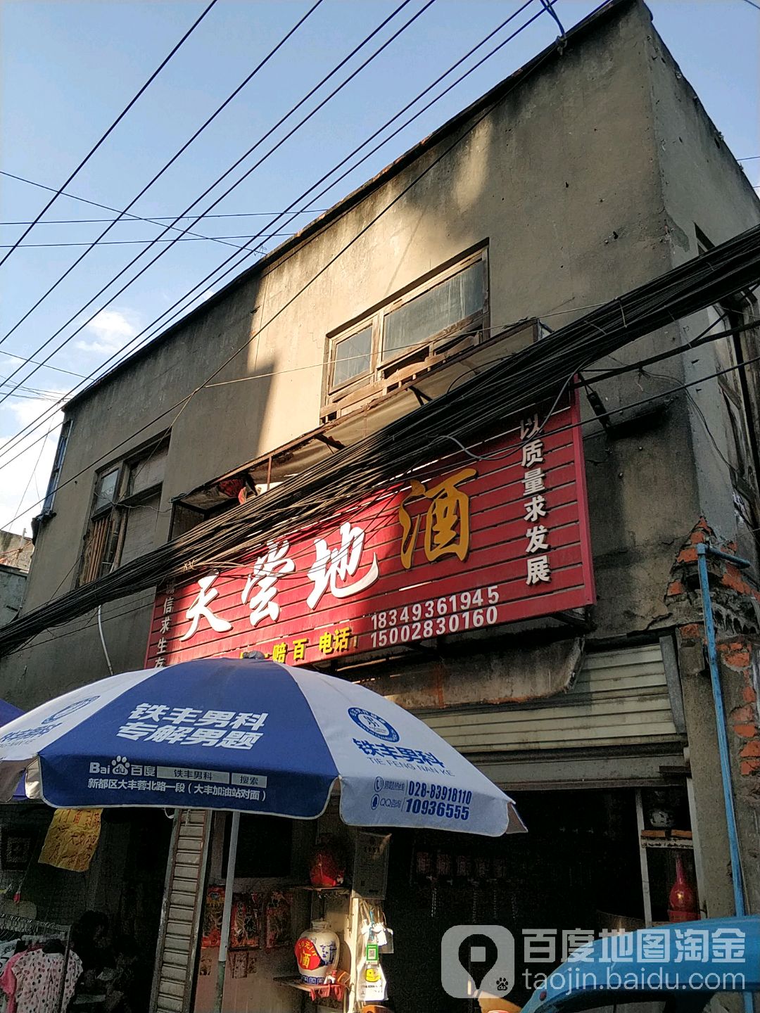 天尝地酒(喜安街店)