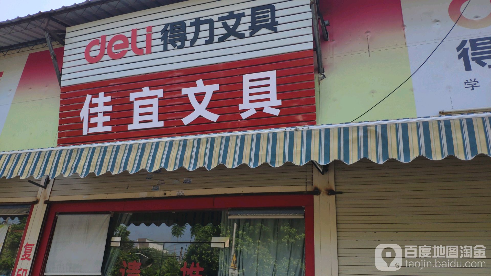 佳宜文具(莲阳车站大厦店)