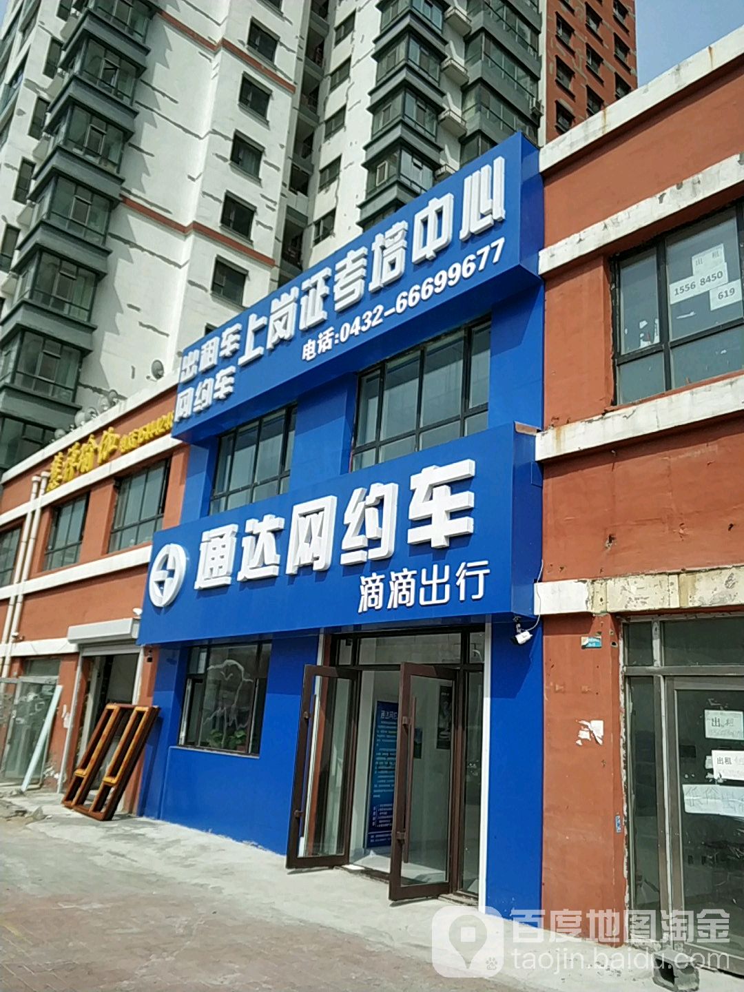 通达网约车