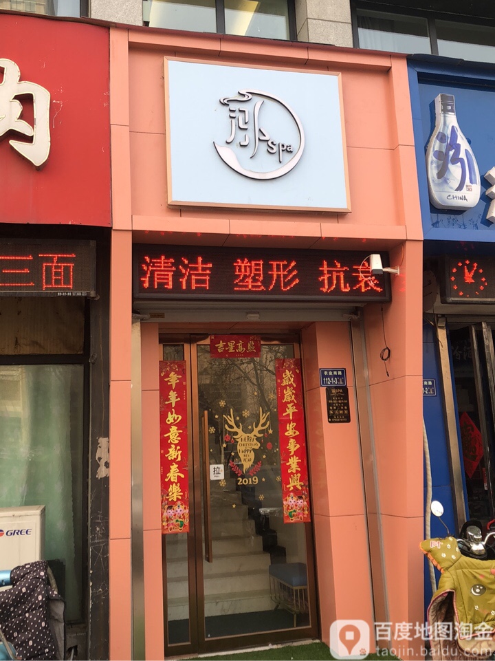 泓SPA(路劲青春悦园点)