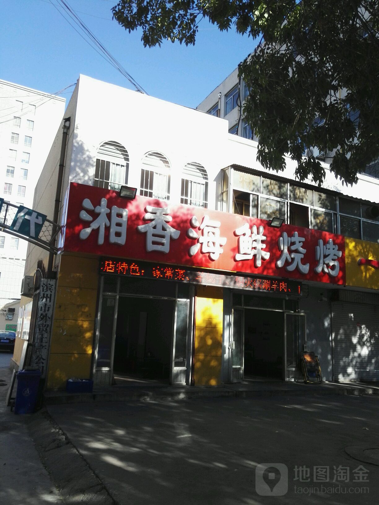 滨州市外贸土产公司