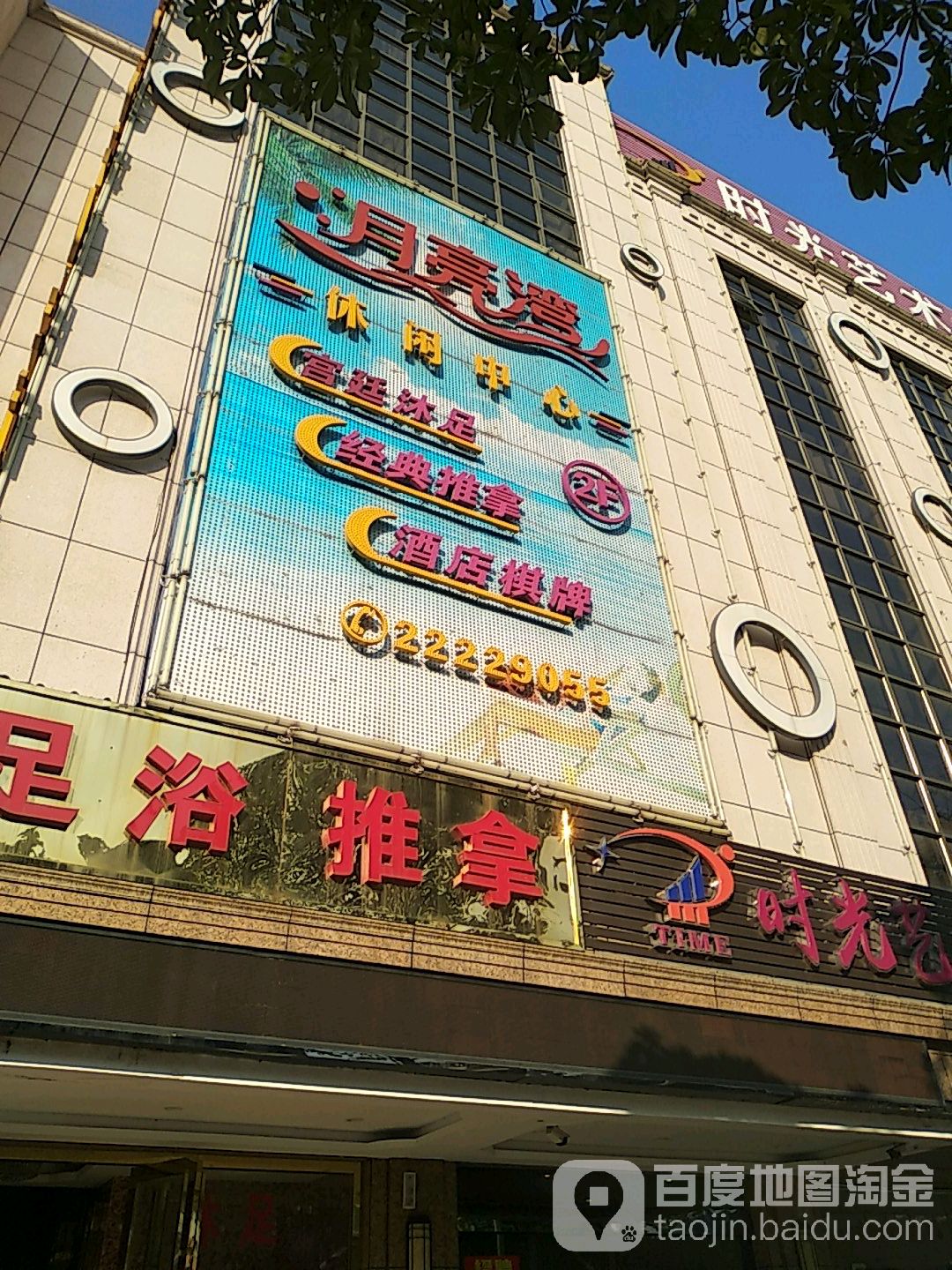 月亮湾会所