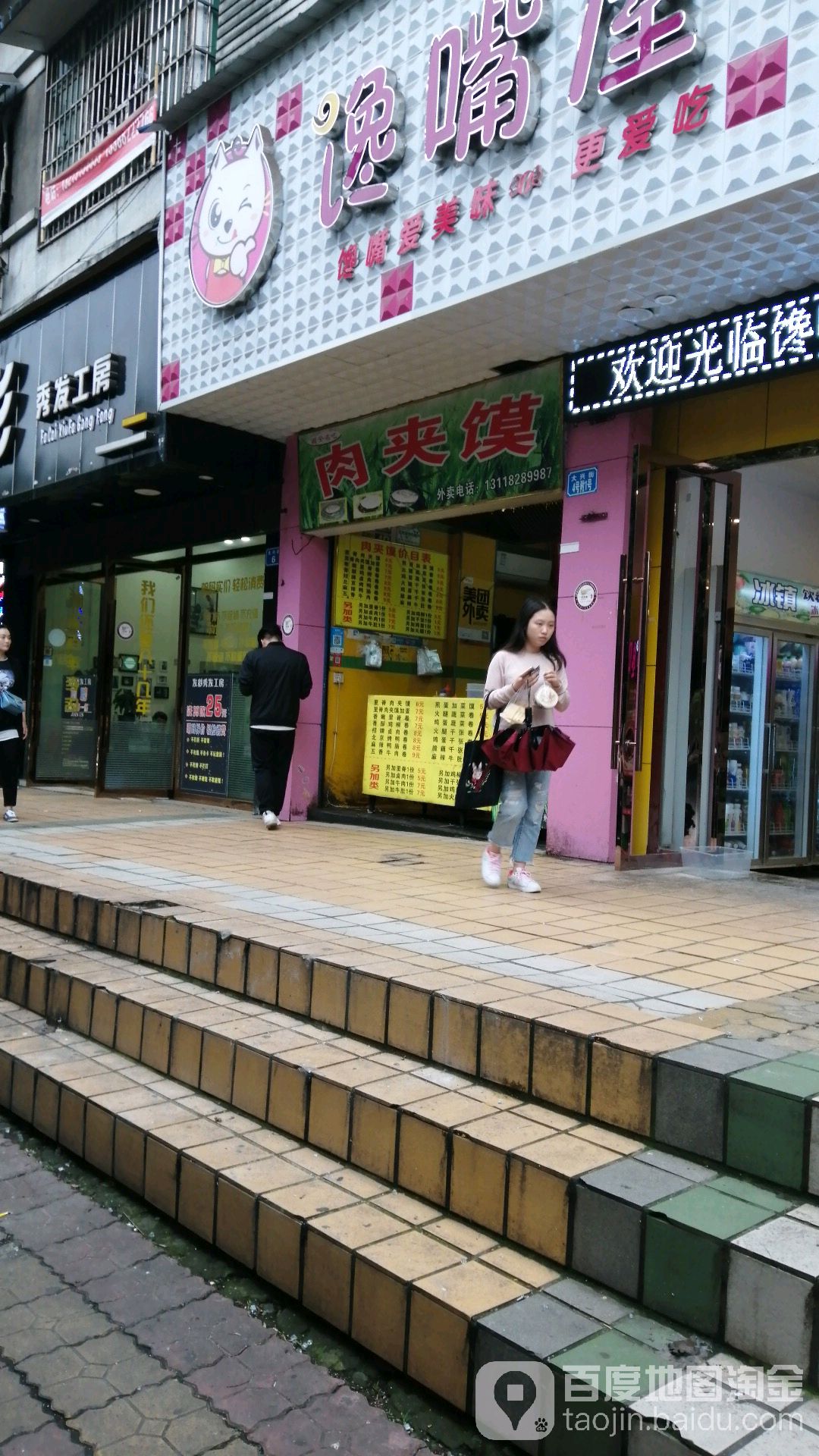 岩十肉夹馍