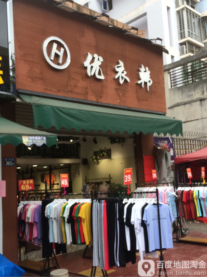 优衣韩