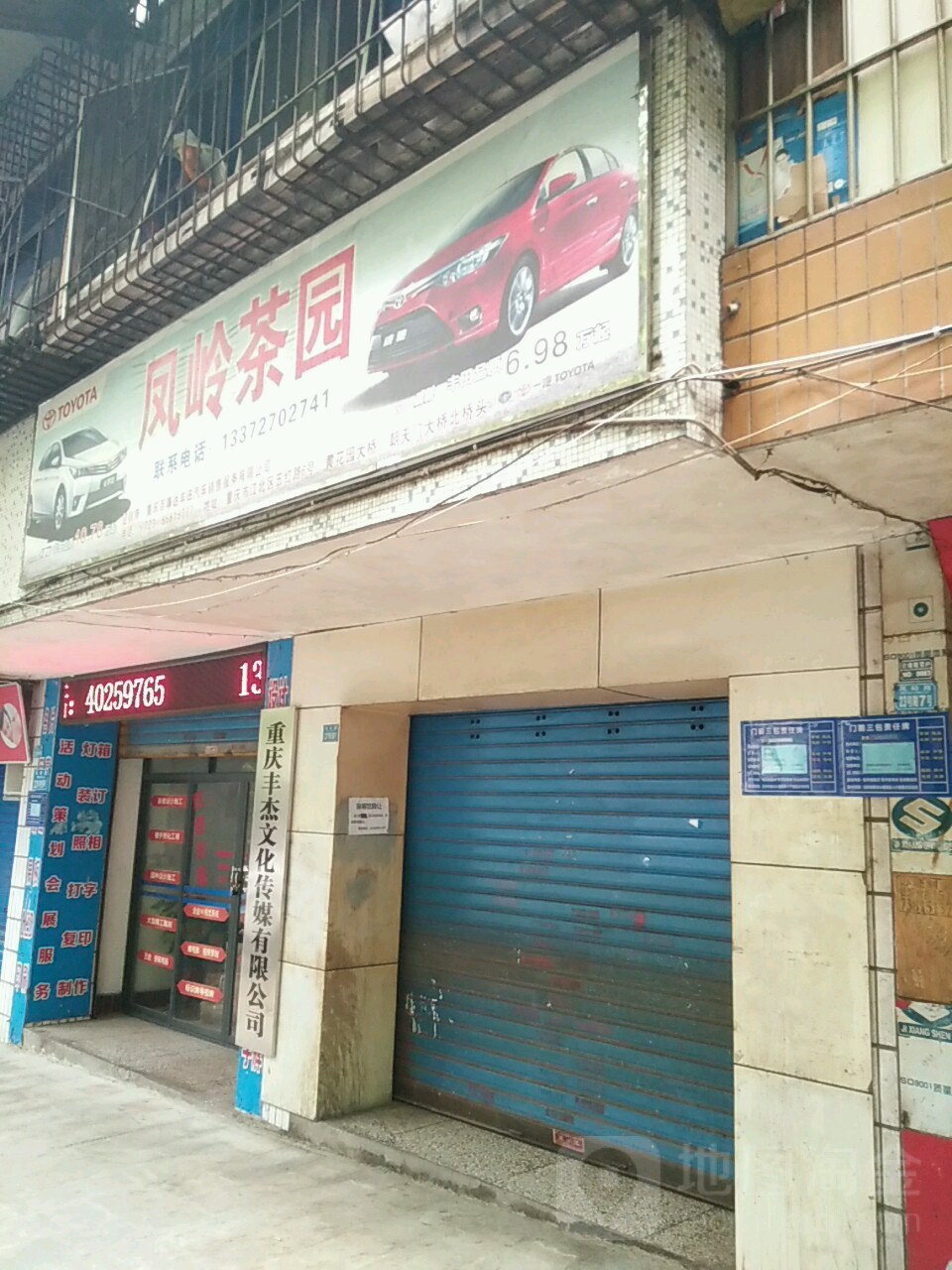 重庆丰杰文化传媒有限公司