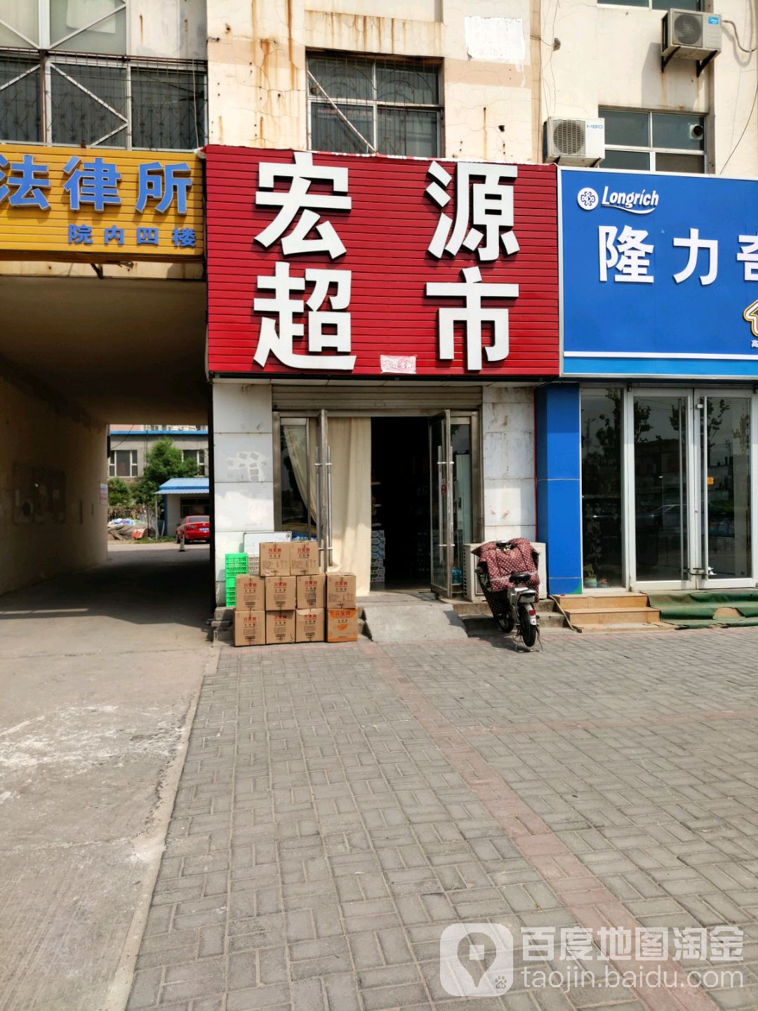 宏园超市(长云大厦店)