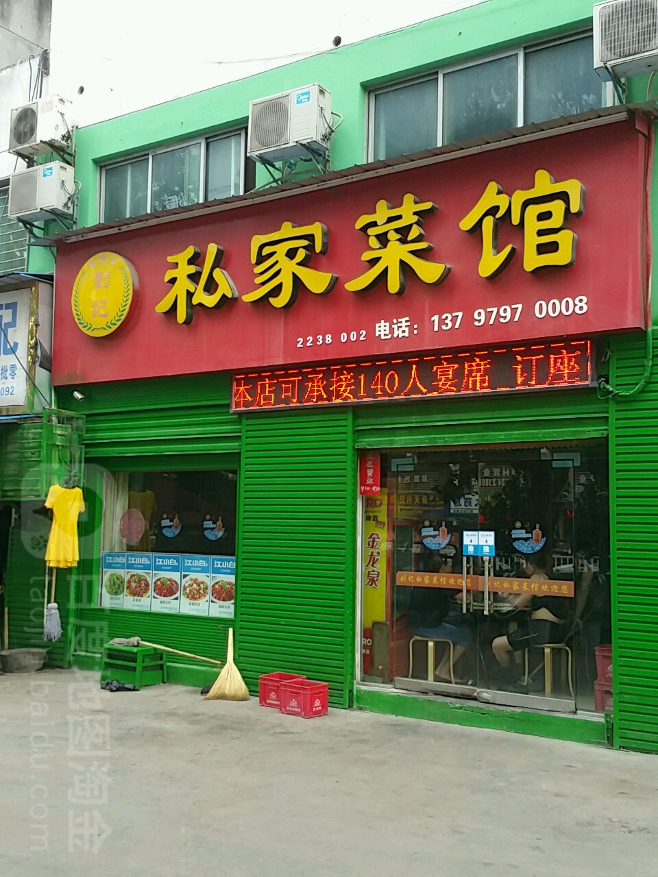 刘记私家菜管馆(白云大道店)