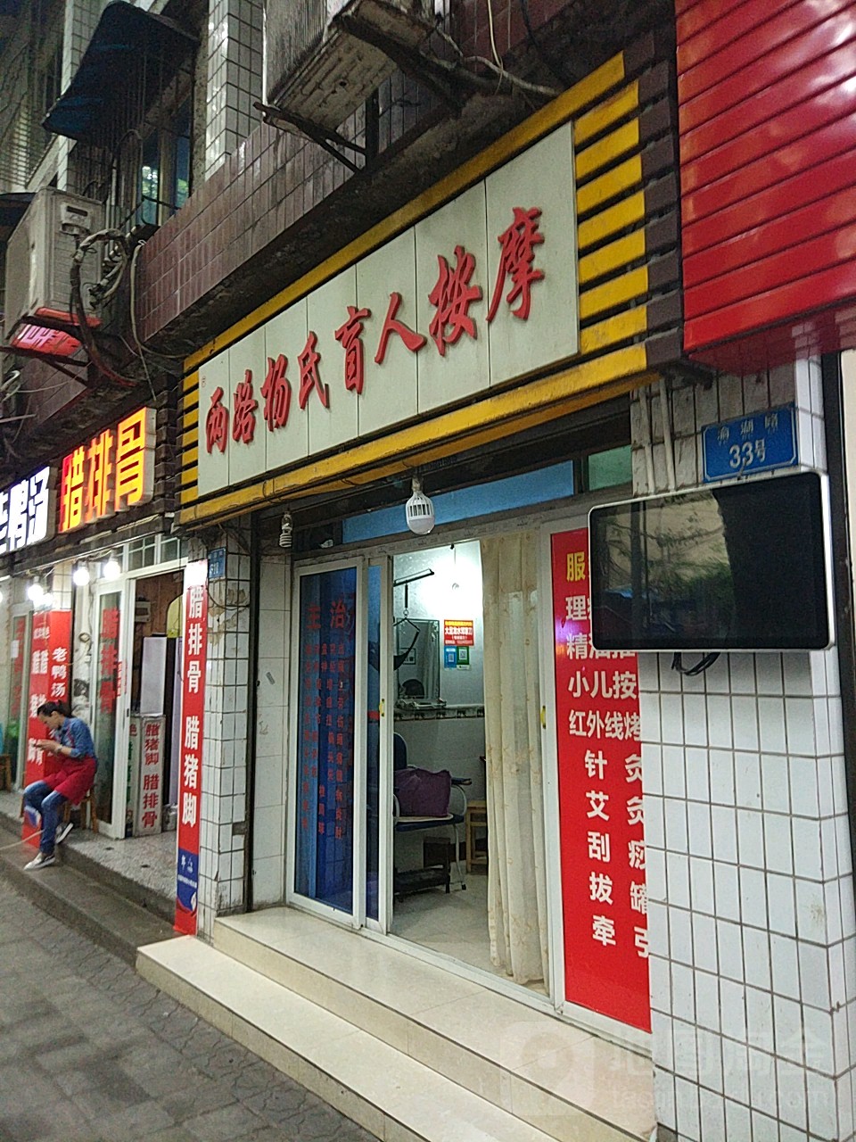 两路杨氏盲人按摩(渝湖路店)