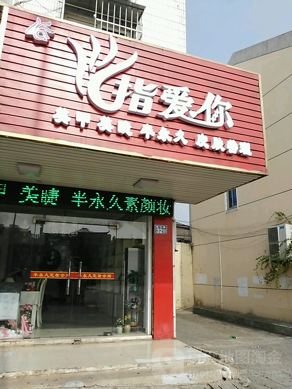 只爱你美甲(珠江路店)