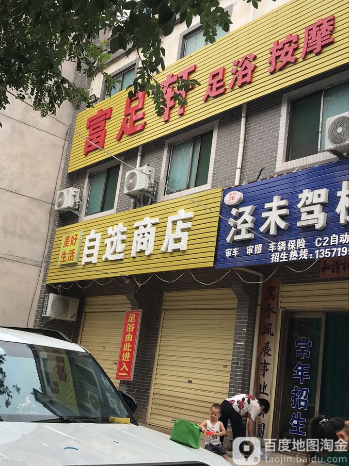 美好生活自选商店(泾环北路店)