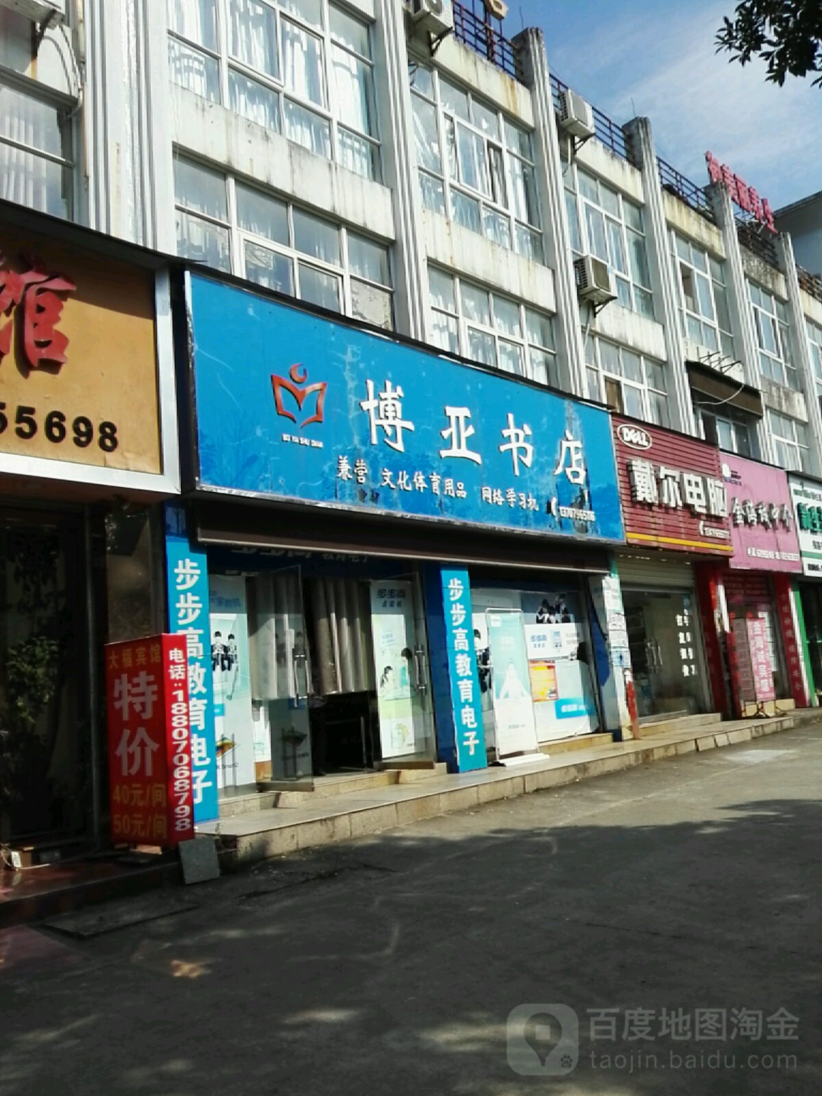 博亚书城(黄洋界大道店)