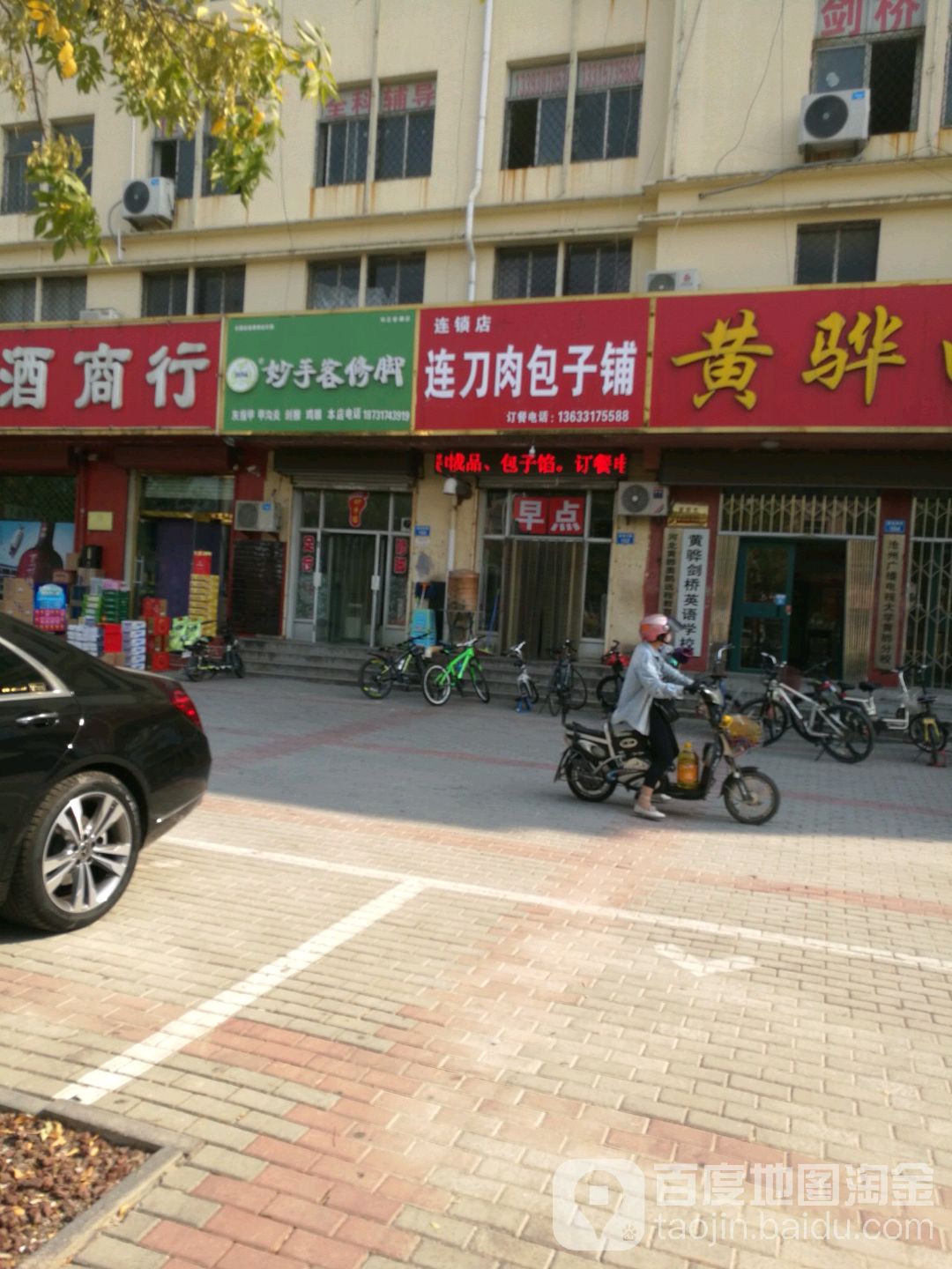 妙手客脚修