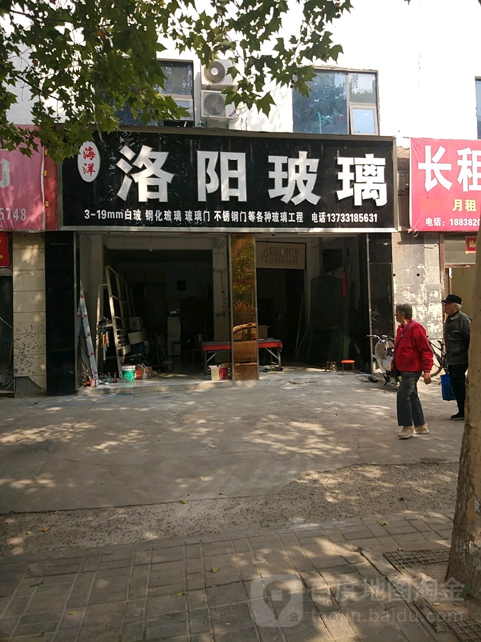 海洋洛阳玻璃(长江中路店)