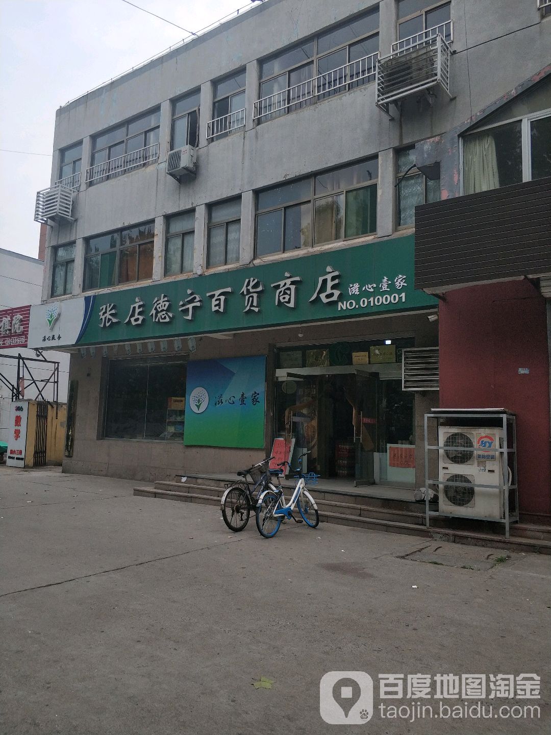 张店德宁百货商店(NO.010001店)