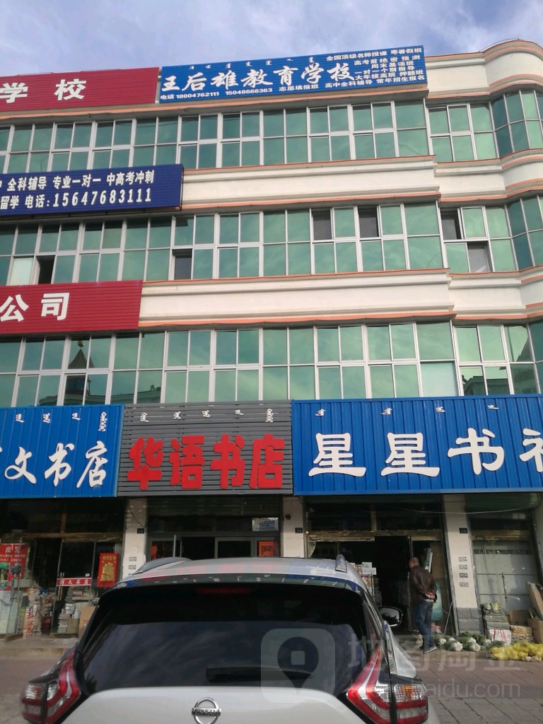 华语书城