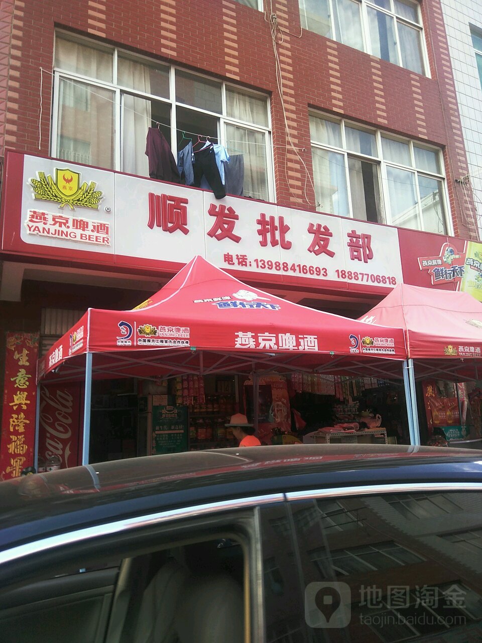 顺风批发部(民勤街店)