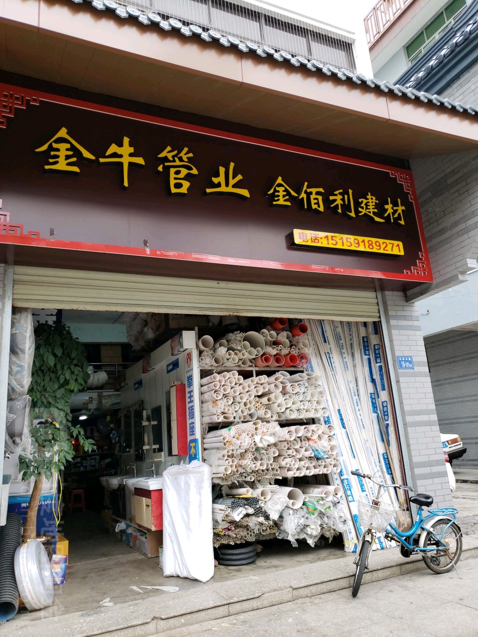 金牛管业(中环中路店)