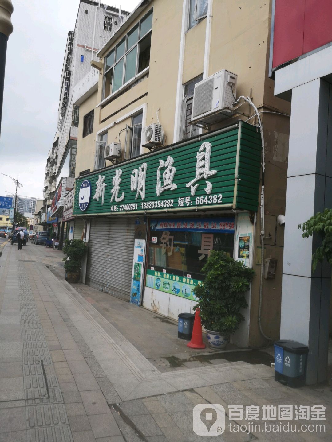 新光明渔具