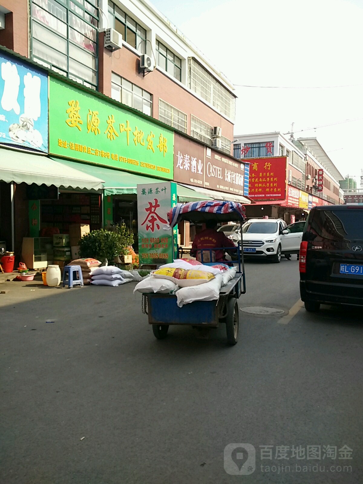 婺源茶叶批发部