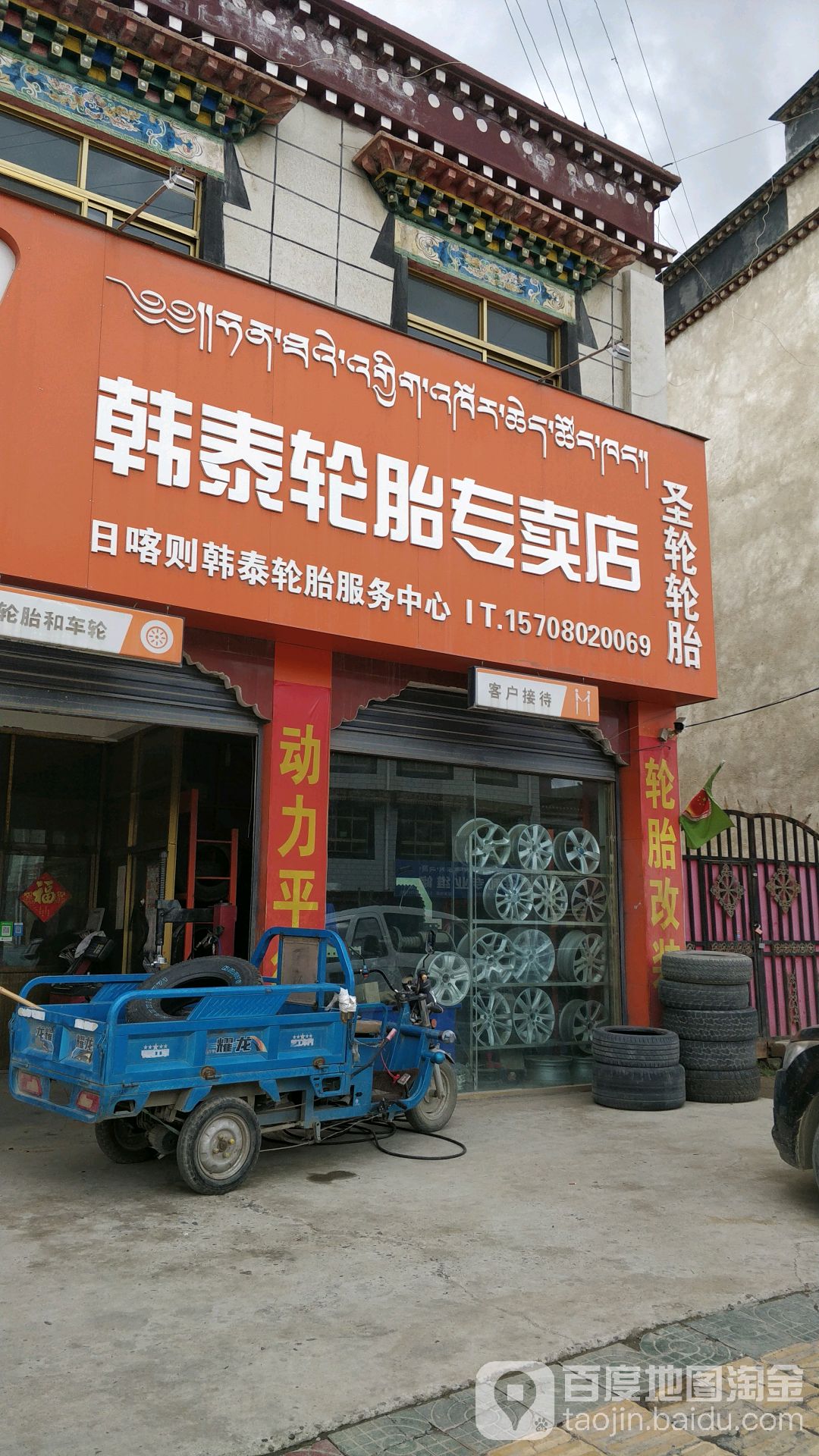 韩泰轮胎专专卖(吉吉朗卡路店)