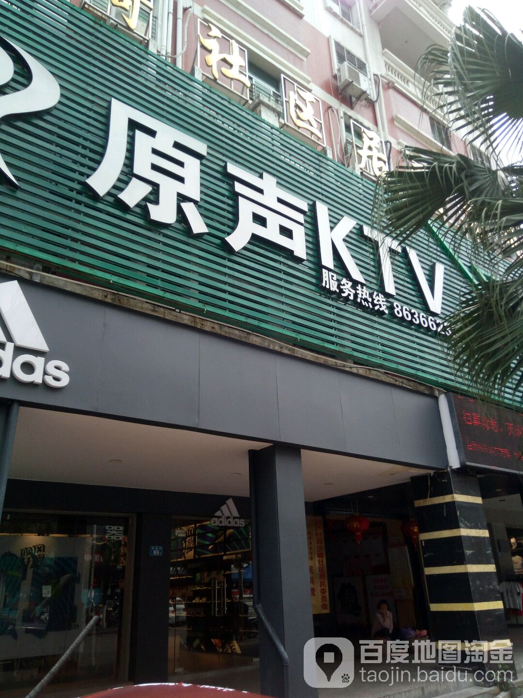 原声KTV(南溪溪美店)