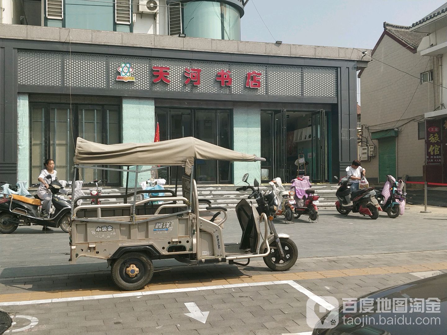 天河书店(政通路店)