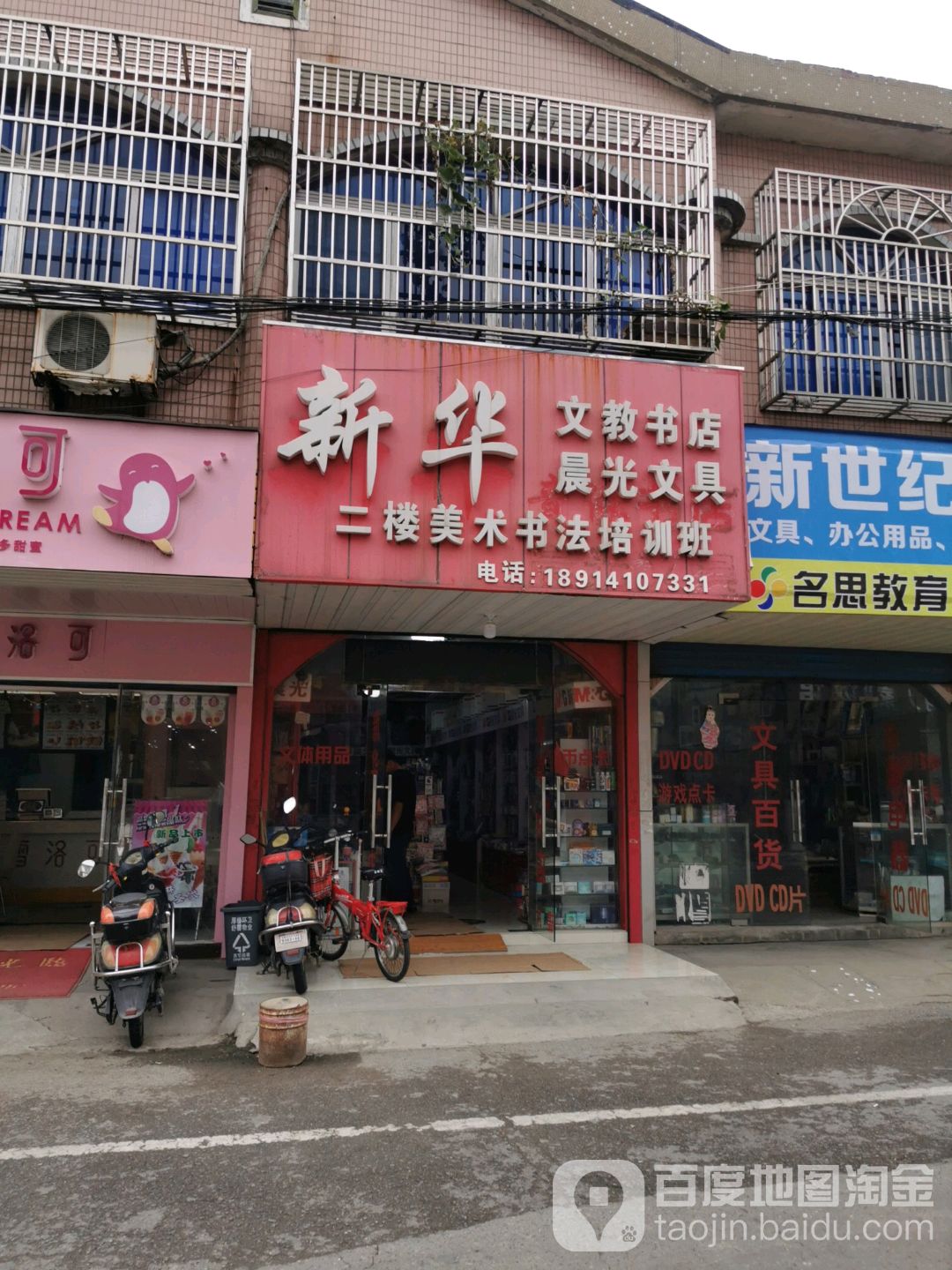 新华文教书店