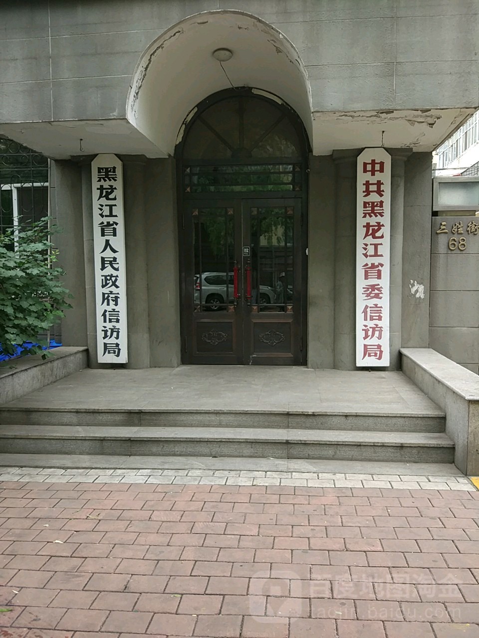 黑龙江省信访局