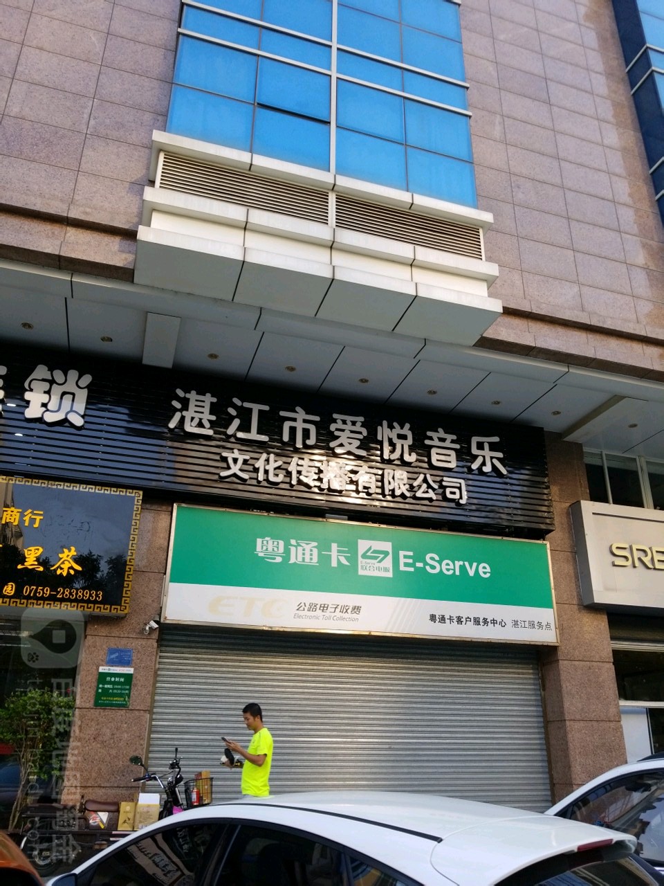 粤通卡客户服务中心(湛江营业厅)