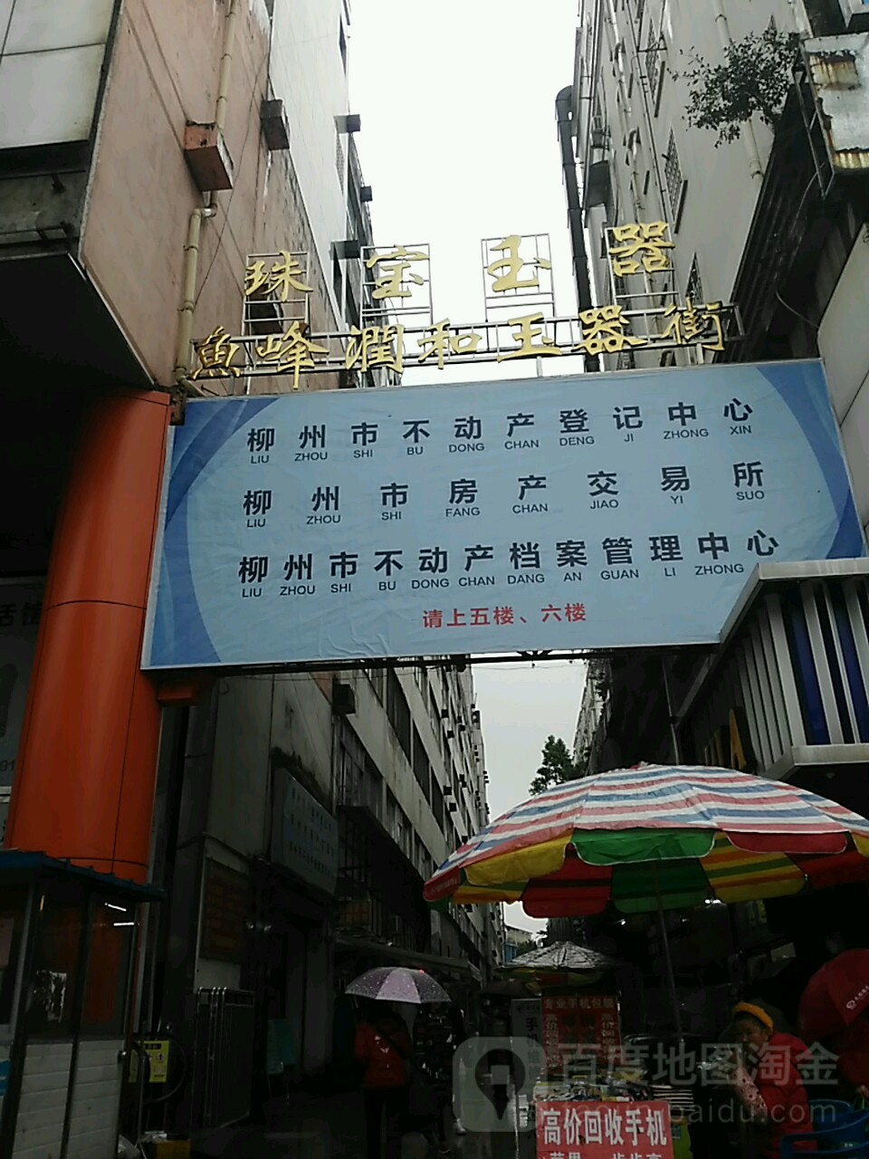 鱼峰润和玉器街