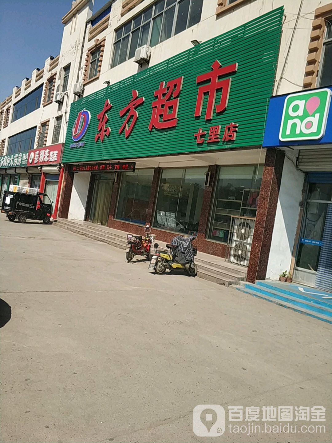 东风超市(七里店)