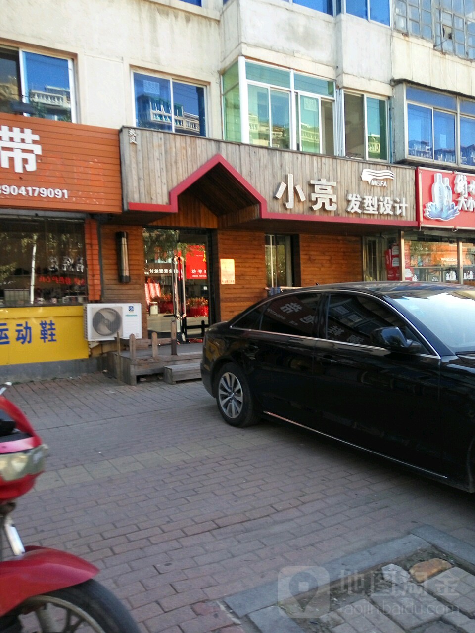 小亮造型设计(新兴大街店)