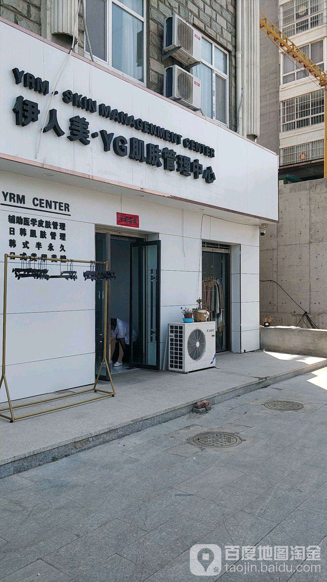伊人美YG肌肤管理中心(万福紫金城店)