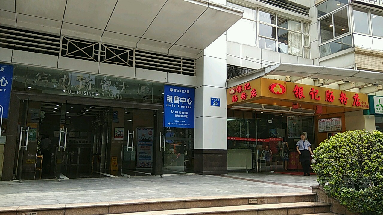 富力西社区