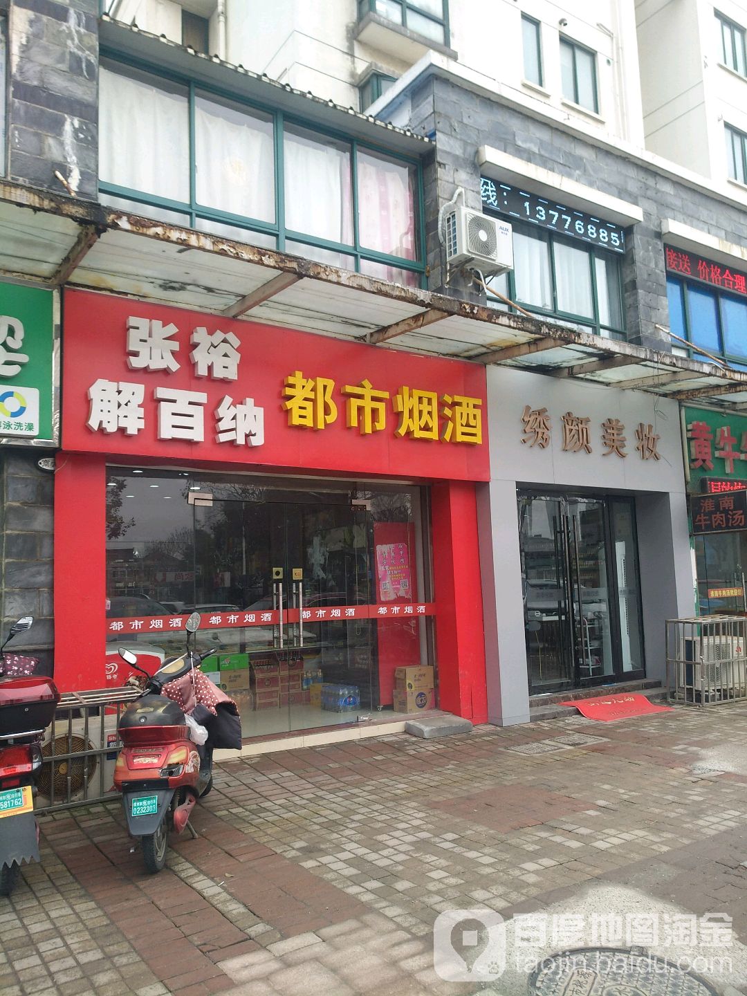 绣颜美装(勤业店)